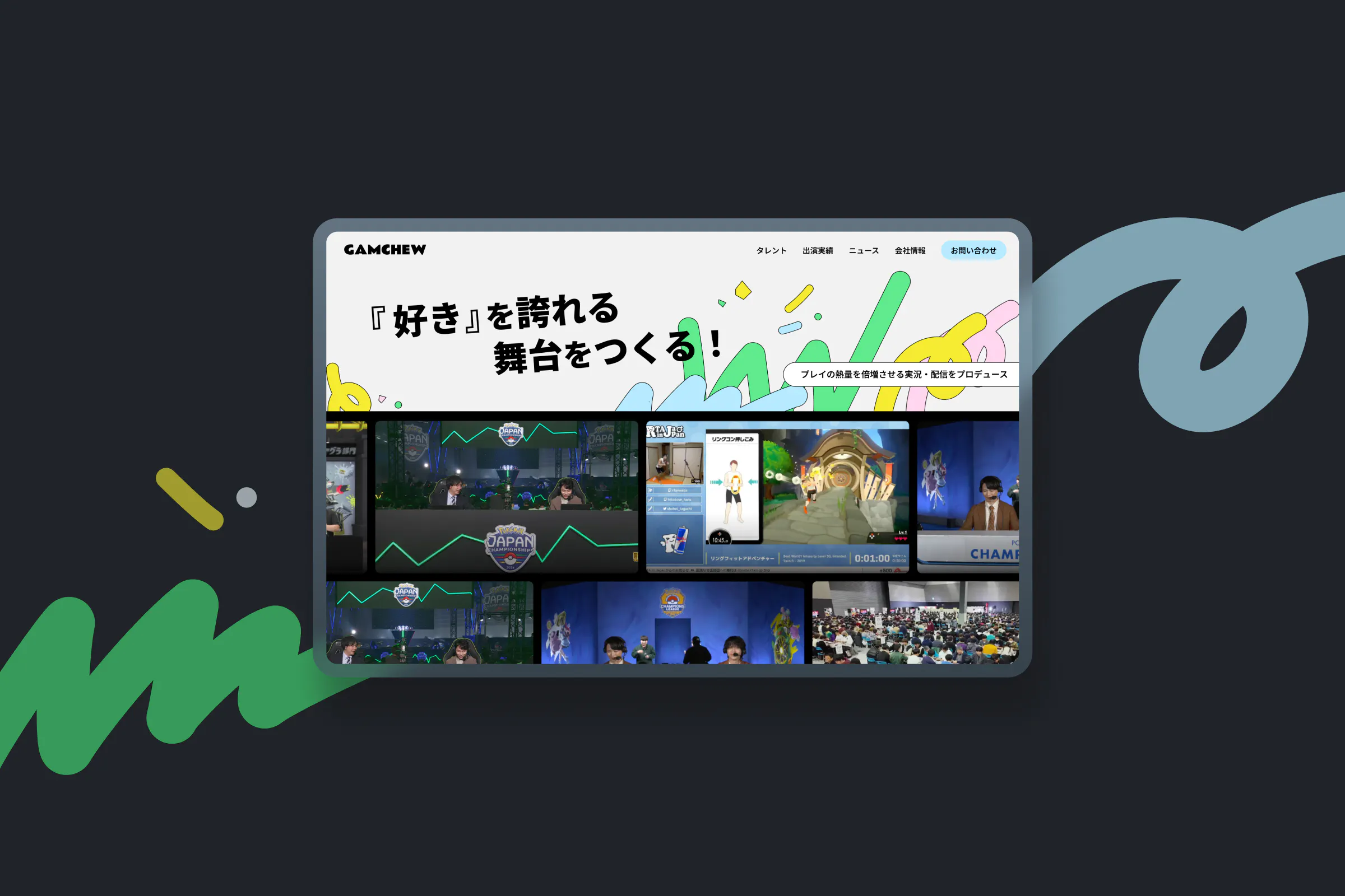 Gamchewのサイトのトップページ